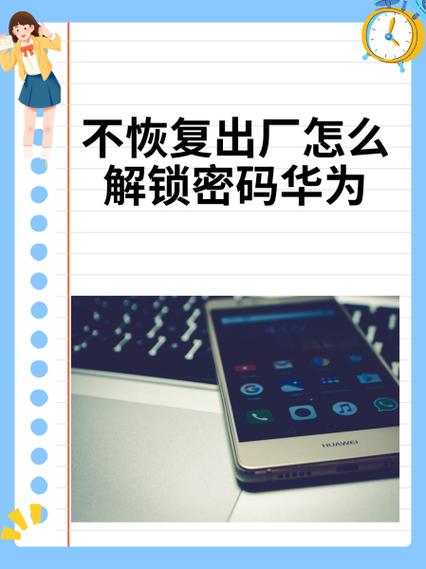 华为手机重启后无法输入密码