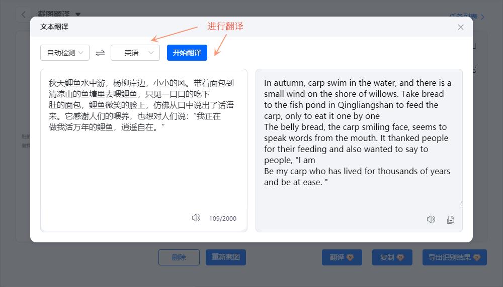 截图翻译器
