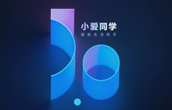 小爱同学新版