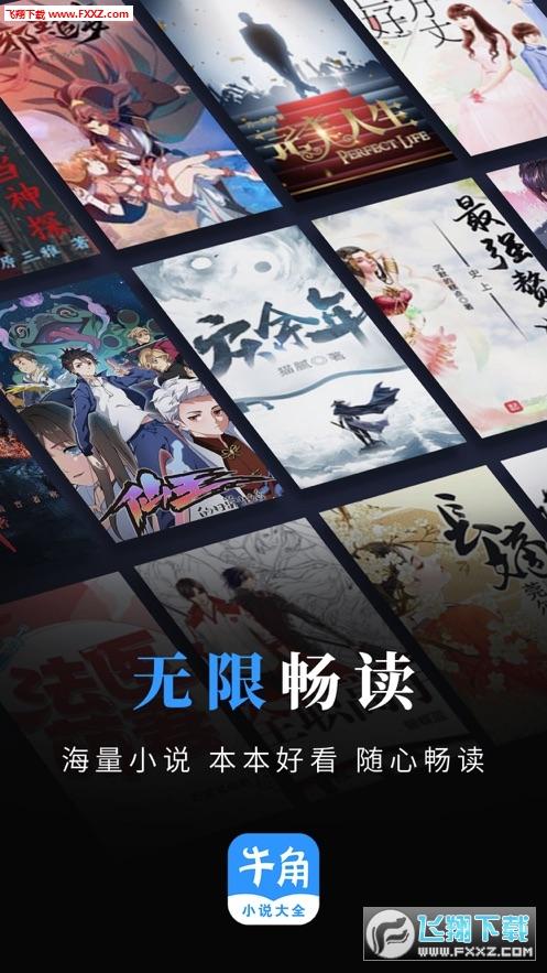 牛角阅读app