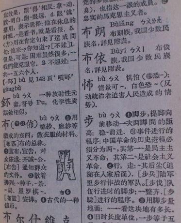 字典查字新华字典