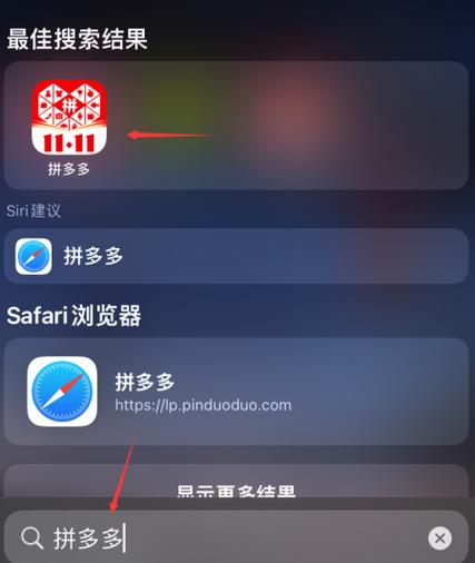 把拼多多移到桌面上来