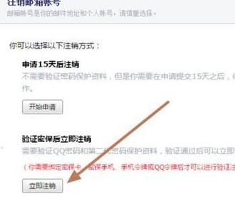 qq邮箱怎么取消绑定的账号