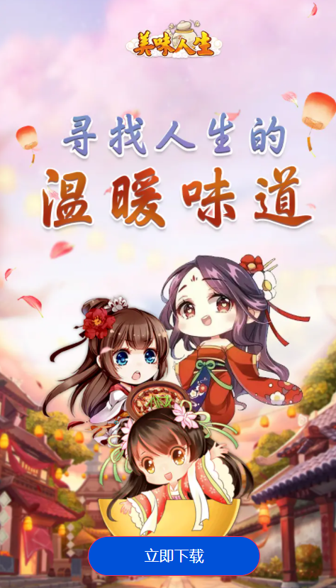 美味人生红包版下载