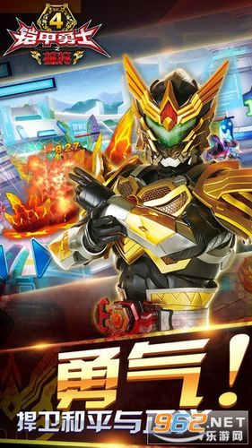 铠甲勇士4下载手机版