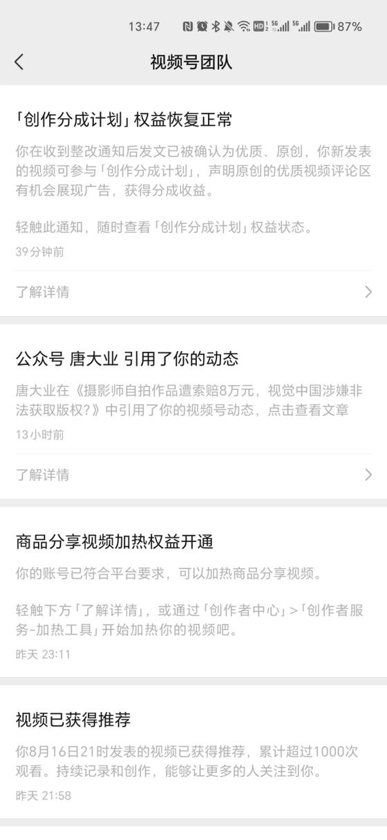视频号停止使用怎么解封