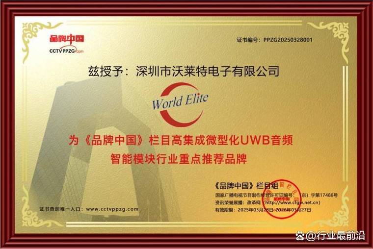 沃莱特科技有限公司
