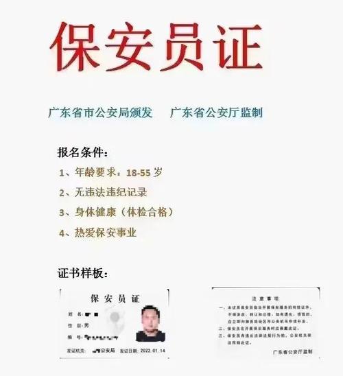 保安证刷题免费版
