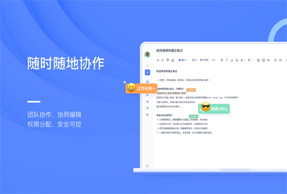 有道云笔记网页版登录入口