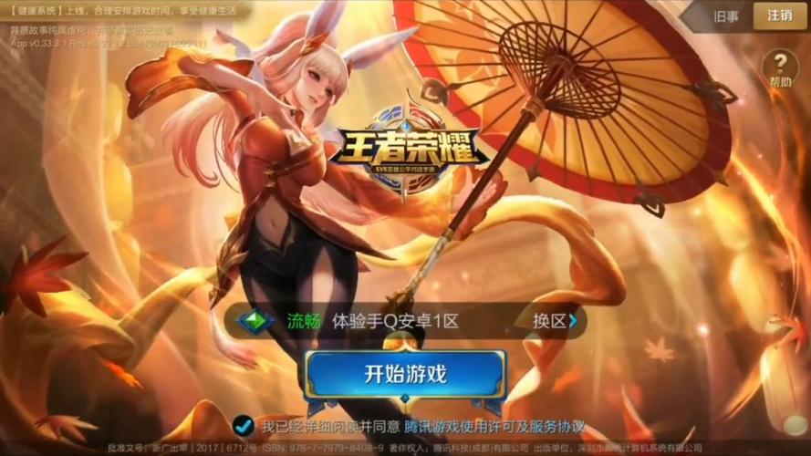王者登陆界面歌曲名字