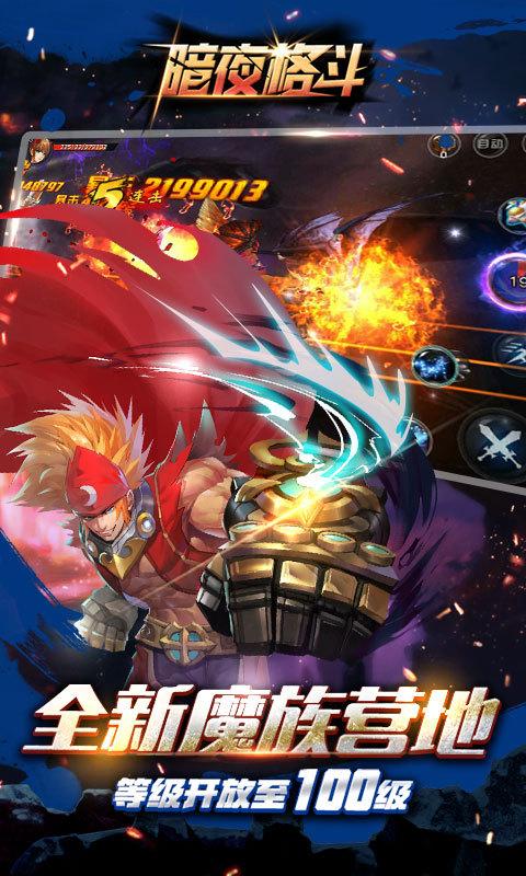 暗夜格斗最新版 暗夜格斗最新版