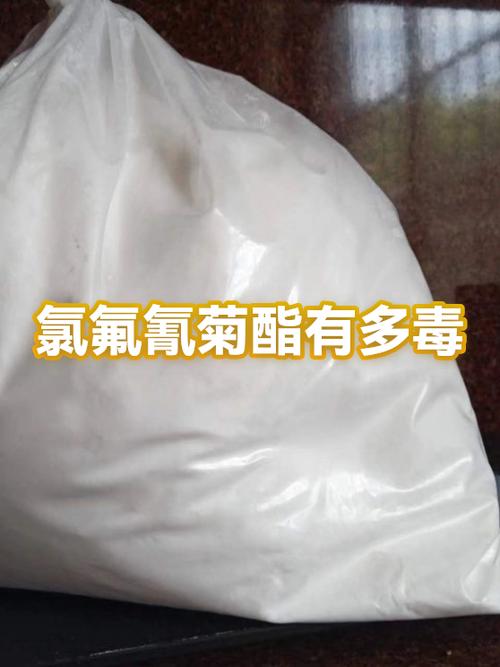 氯氟氰菊酯对人有害吗