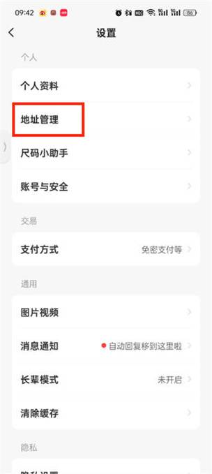闲鱼刚刚来过怎么隐藏