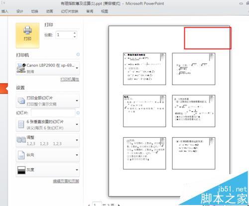ppt多页打印右上角日期怎么去掉