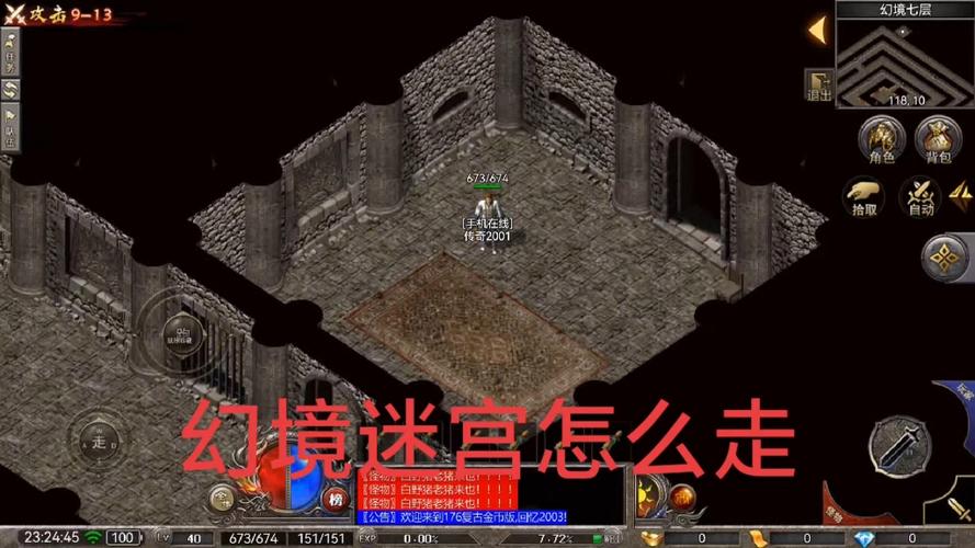 传奇幻境迷宫截图1