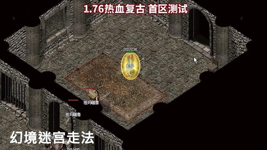 传奇幻境迷宫截图2