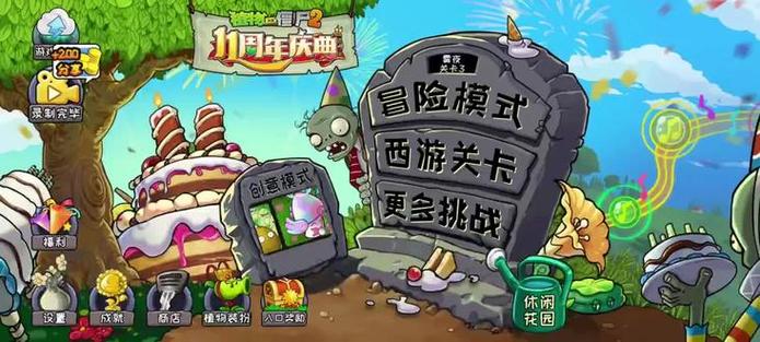 植物大战僵尸1北美汉化版
