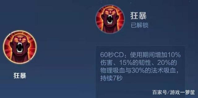 王者荣耀狂暴技能