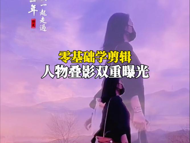 剪映视频叠加效果怎么做的