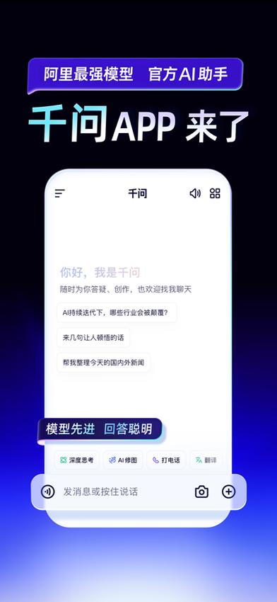 千问app下载安装免费官方正版