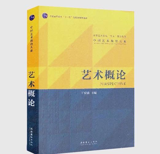 艺术概论电子版