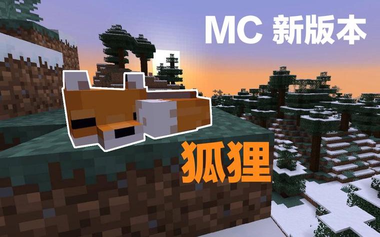 我的世界狐狸怎么叼东西