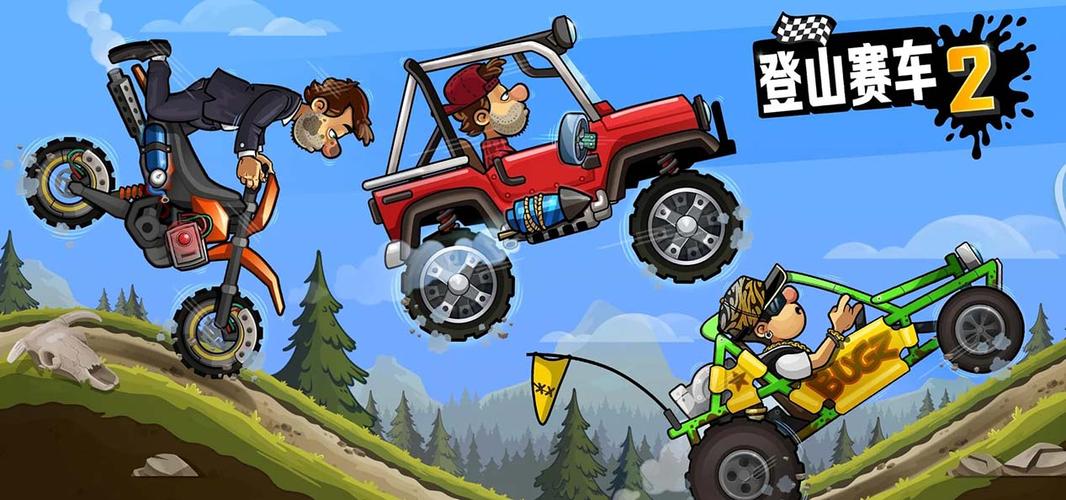 登山赛车破解版2