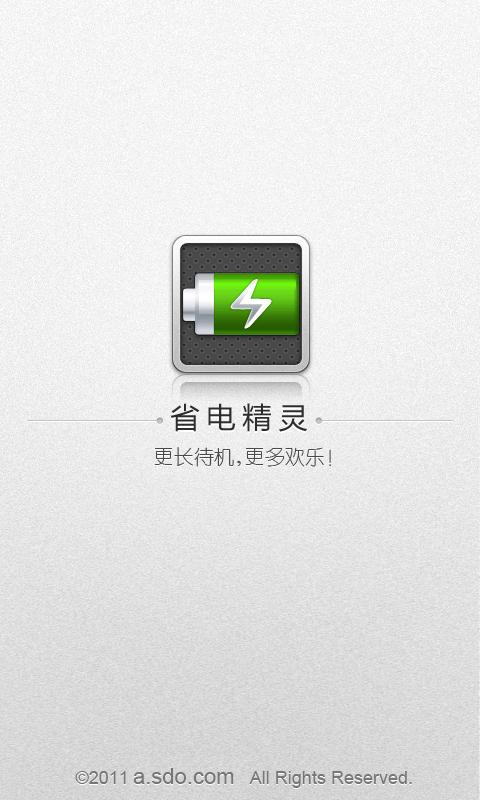 怎么能让手机快速掉电