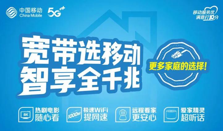 中国移动200兆宽带
