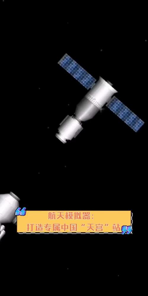 航天模拟器中国版