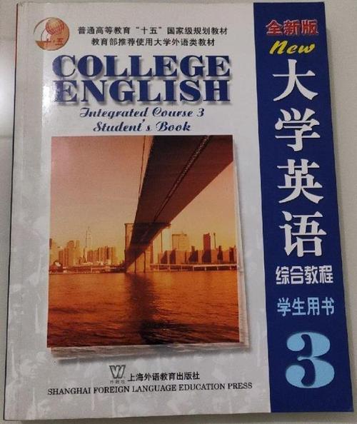 大学英语三课本电子版