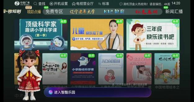 大连天途有线电视官网截图3