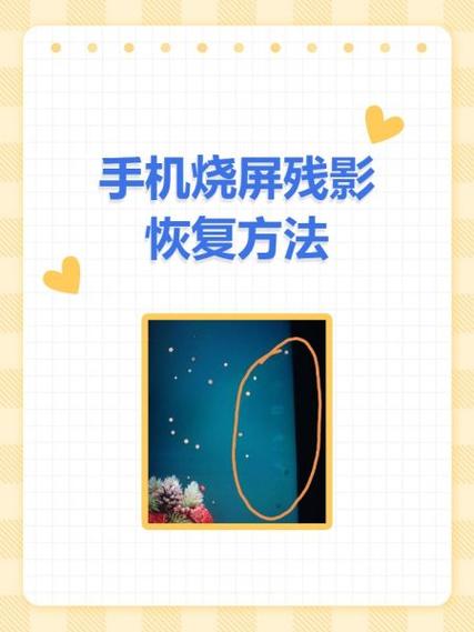 烧屏了怎么处理