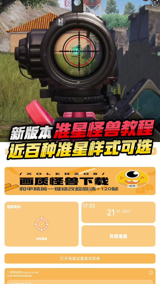 盒子准星怪兽下载