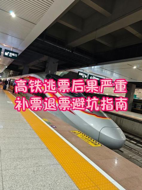 列车补票怎么收费