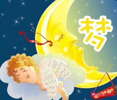 100个好兆头的梦