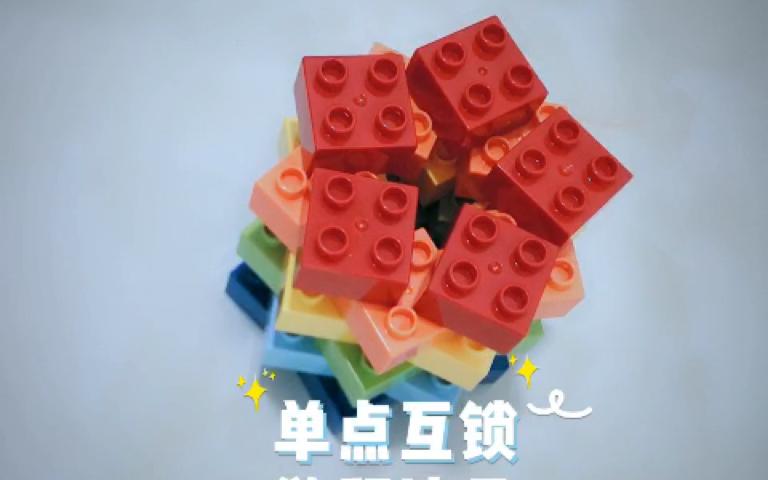 锁扣积木