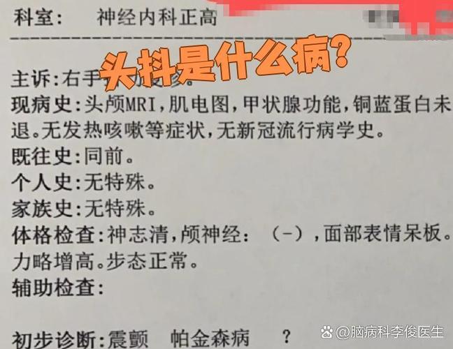 头一抖一抖的什么原因