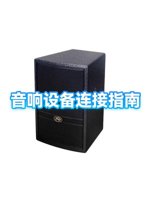 音响连接线怎么连接