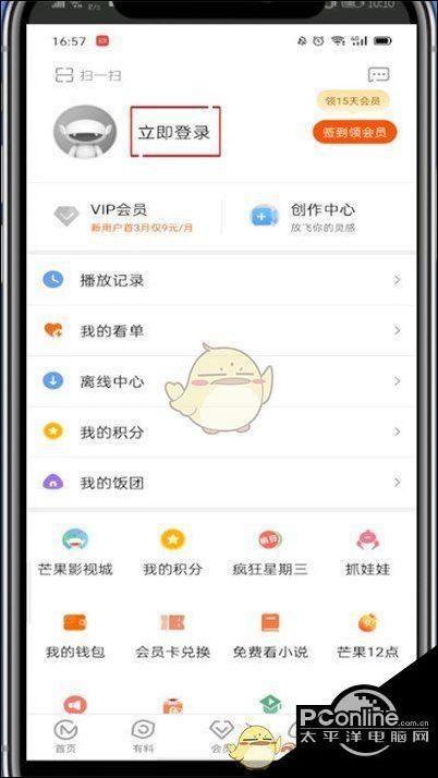 芒果tv怎么绑定手机号