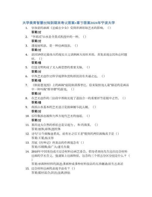 大学美育第一章答案