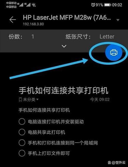 趣打印如何连接打印机截图1