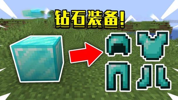 我的世界获得钻石