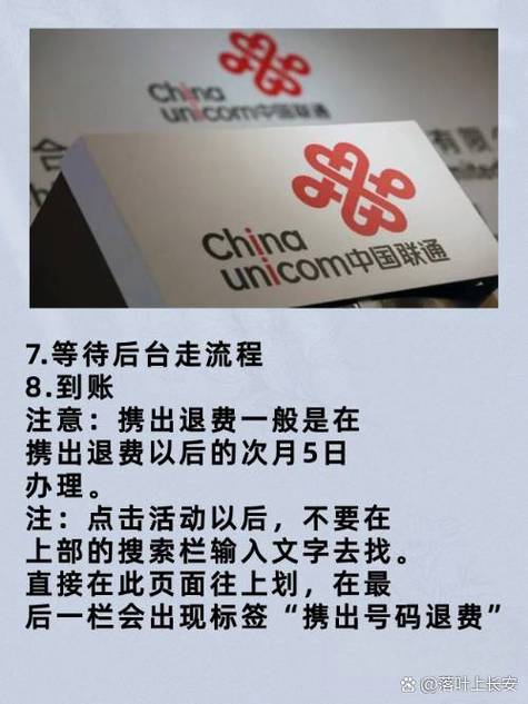 联通号码不用了话费能退吗