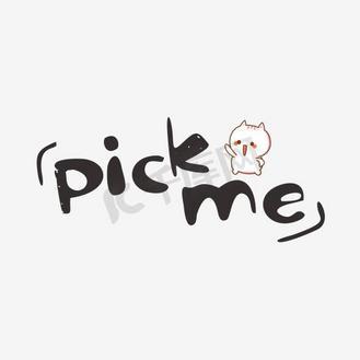 pick网络用语什么意思截图1