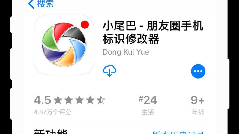 朋友圈小尾巴app