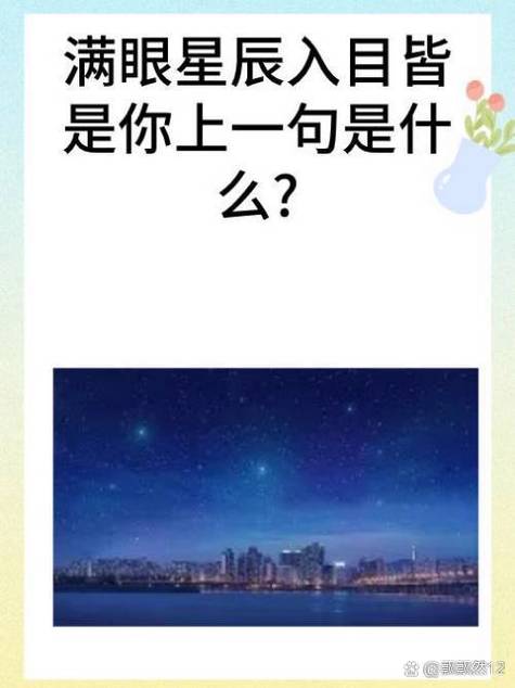 满目星辰皆是你下一句