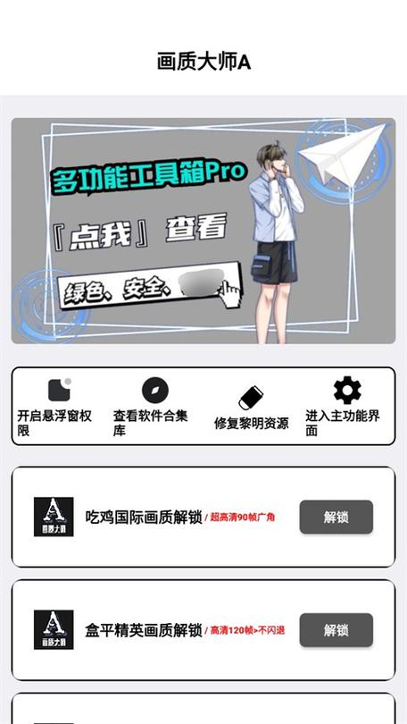 小沐风无任务画质大师下载