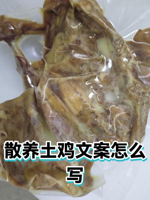 土鸡文案怎么写吸引人