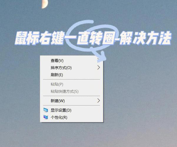 鼠标右键自己不停点击